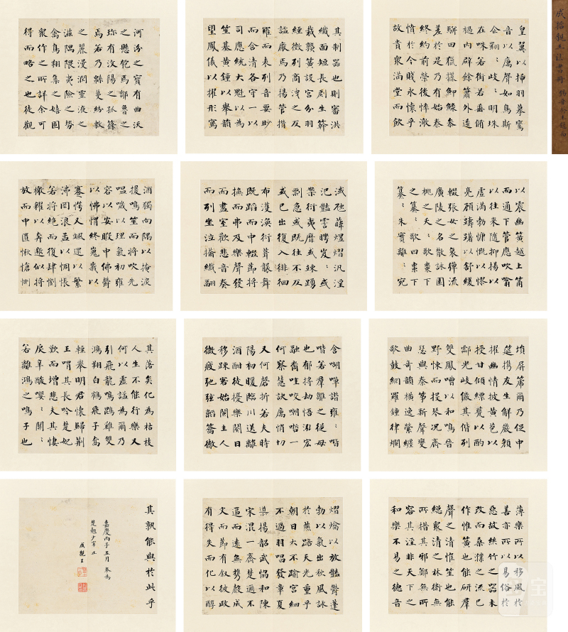 成亲王 楷书册
